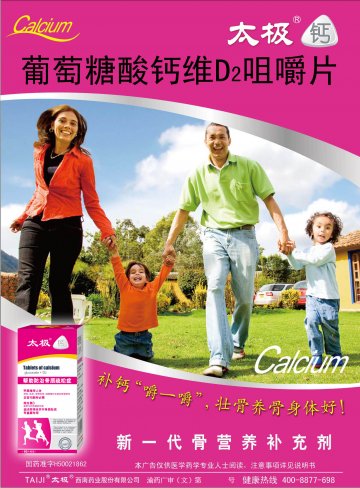葡萄糖酸钙维D2咀嚼片-官方高清创意广告(渝药广审(文)第2014060054号)
