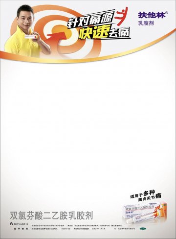 双氯芬酸二乙胺乳胶剂-扶他林官方高清创意广告(京药广审(文)第2012030191号)