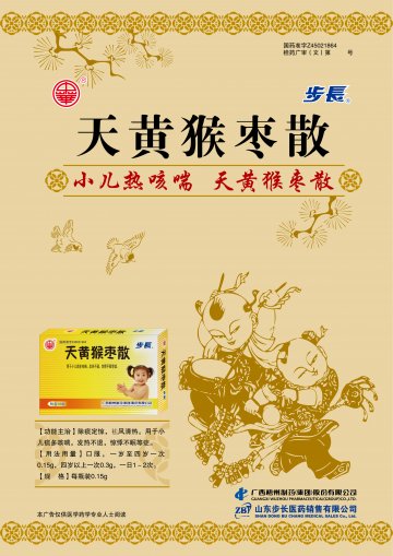 天黄猴枣散-官方高清创意广告(桂药广审(文)第2011050073号)