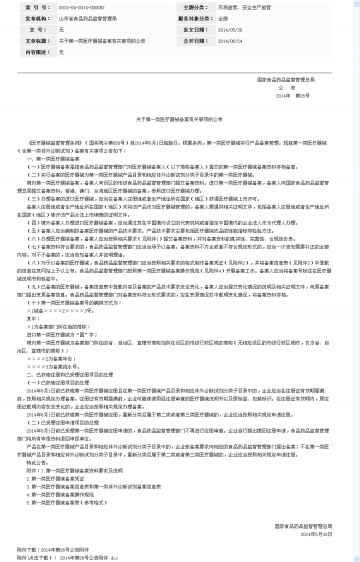 关于第一类医疗器械备案有关事项的公告