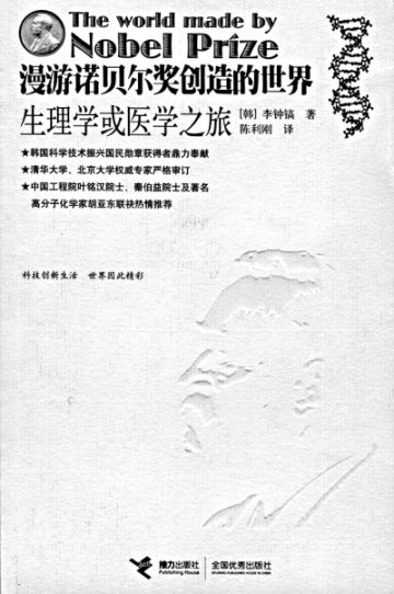 诺贝尔奖离我们并不遥远