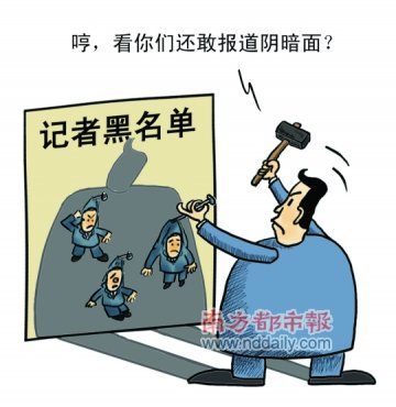 建媒体记者黑名单，卫生部如此维护食品安全？