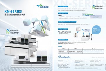 全自动模块式血液体液分析系统等-官方高清创意广告(沪医械广审(文)第2013050308号)