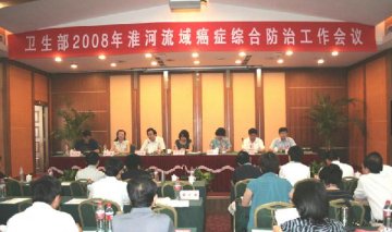 卫生部2008年淮河流域癌症综合防治工作会议召开
