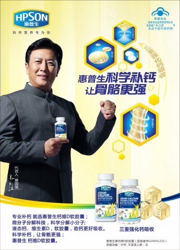 惠普生牌钙维D软胶囊官方高清创意广告(桂食健广审(文)第2013060010号)