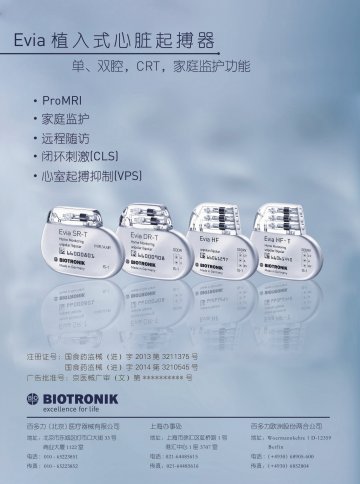 植入式心脏起博器-(国食药监械(进)字2013第3211375号 国食药监械(进)字2014第3210545号)精美广告图欣赏