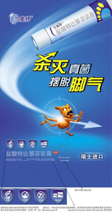 盐酸特比萘芬乳膏-官方高清创意广告(京药广审(文)第2014020156号)