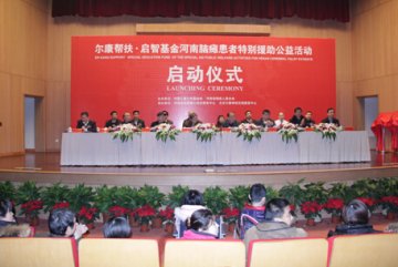河南残联引启智基金3000万元公益援助河南脑瘫患者