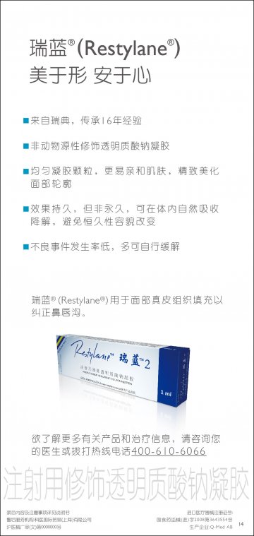 注射用修饰透明质酸钠凝胶-瑞蓝官方高清创意广告(沪医械广审(文)第2012120627号)