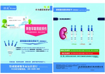 尿微量白蛋白测试卡（胶体金法）（型号：mALB-1型、mALB-2型）-官方高清创意广告()