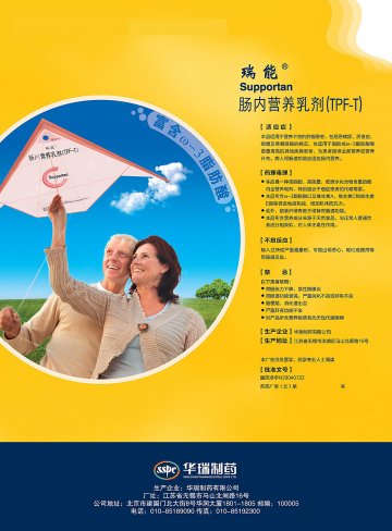 肠内营养乳剂 (TPF-T)-瑞能官方高清创意广告(苏药广审(文)第2013040224号)
