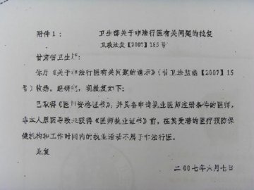 北大医院非法行医之说不实