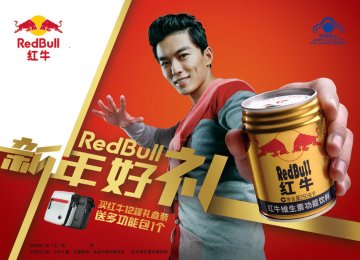 红牛维生素功能饮料官方高清创意广告(京食健广审(文)第2012110266号)