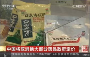大部分药品取消政府定价 白云山和黄斥巨资投科研