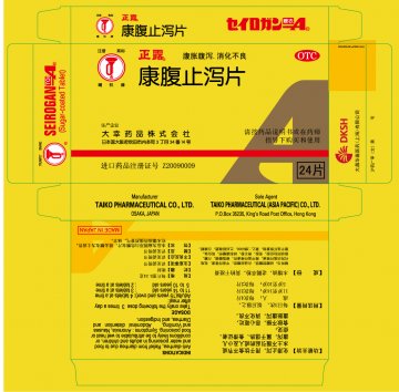康腹止泻片-官方高清创意广告(沪药广审(文)第2013030115号)