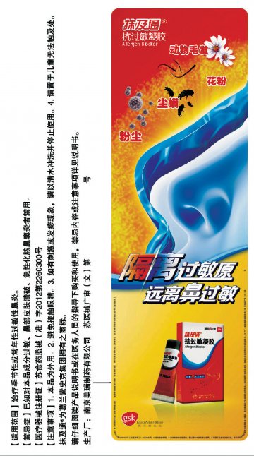 抗过敏凝胶-抹及通官方高清创意广告(苏医械广审(文)第2013080161号)