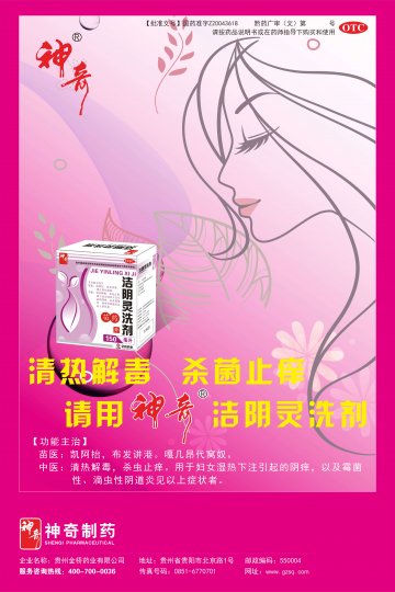 洁阴灵洗剂-官方高清创意广告(黔药广审(文)第2014070091号)