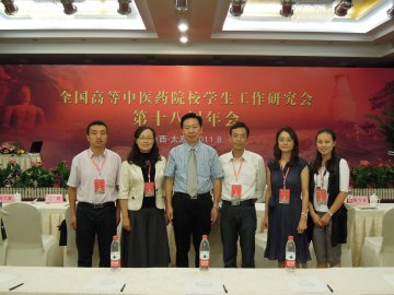 我校参加全国高等中医院校学生工作研究会第十八届年会