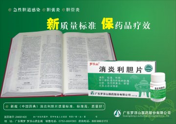 消炎利胆片-官方高清创意广告(粤药广审(文)第2011010026号)