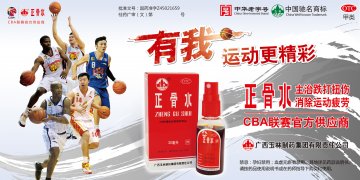 正骨水-官方高清创意广告(桂药广审(文)第2012020012号)