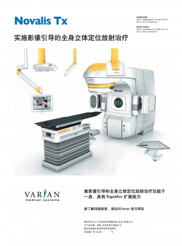 医用直线加速器、放射治疗计划系统-Eclipse官方高清创意广告(京医械广审(文)第2011060191号)