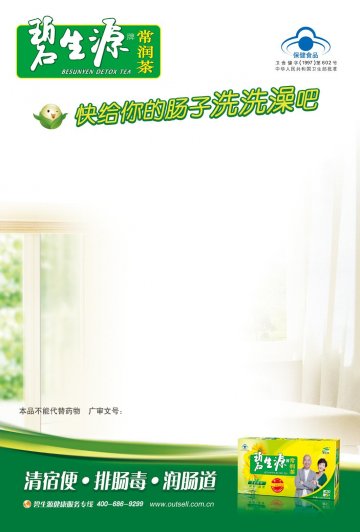 碧生源牌常润茶官方高清创意广告(京食健广审(文)第2011040065号)