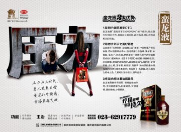蛮龙液-官方高清创意广告(滇药广审(文)第2012110311号)