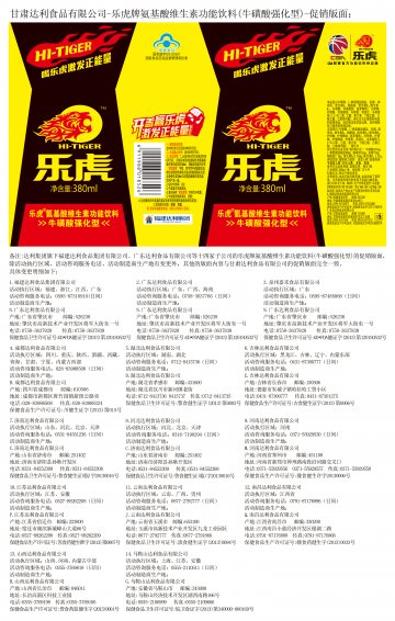 乐虎牌氨基酸维生素功能饮料(牛磺酸强化型)官方高清创意广告(闽食健广审(文)第2014020010号)