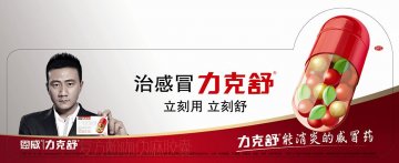 复方酚咖伪麻胶囊-官方高清创意广告(川药广审(文)第2011070098号)