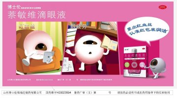 萘敏维滴眼液-官方高清创意广告(鲁药广审(文)第2013060172号)
