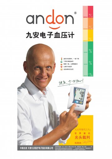电子血压计（智能臂式）-九安电子血压计官方高清创意广告(津医械广审(文)第2012080043号)