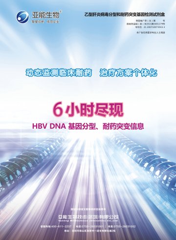 乙型肝炎病毒分型和耐药突变基因检测试剂盒（PCR-反向点杂交法）-官方高清创意广告(粤医械广审(文)第201407010