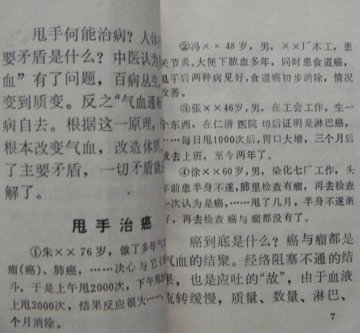 甩手疗法