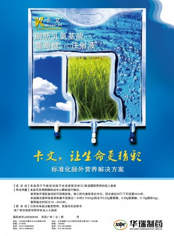 脂肪乳氨基酸（17）葡萄糖（11%）注射液-卡文官方高清创意广告(苏药广审(文)第2013030142号)