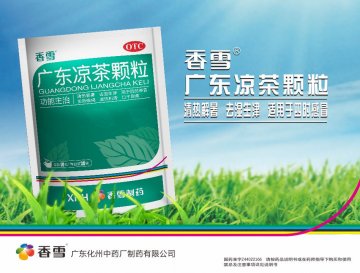 广东凉茶颗粒-官方高清创意广告(粤药广审(文)第2014030143号)