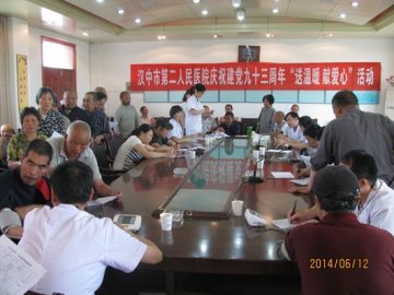 汉中市第二人民医院开展“送温暖 献爱心”活动