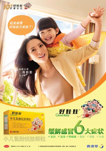 小儿氨酚烷胺颗粒-官方高清创意广告(冀药广审(文)第2013070199号)