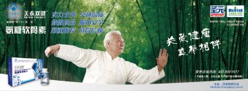 美泰双键牌氨糖软骨素片官方高清创意广告(鲁食健广审(文)第2012060075号)