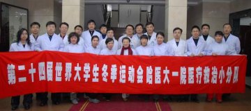 附属一院医疗救治小分队进驻大冬会亚布力赛区