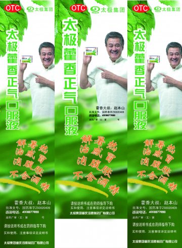 藿香正气口服液-官方高清创意广告(渝药广审(文)第2014050055号)