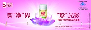 完美牌丹参阿胶珍珠胶囊官方高清创意广告(粤食健广审(文)第2013070308号)