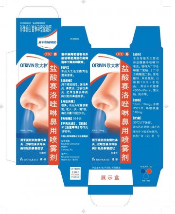 盐酸赛洛唑啉鼻用喷雾剂-官方高清创意广告(京药广审(文)第2013050289号)
