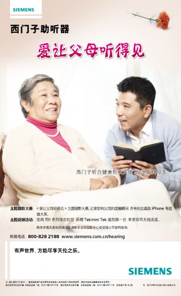 数字型耳背式助听器等-数字型耳背式助听器等官方高清创意广告(苏医械广审(文)第2013040050号)