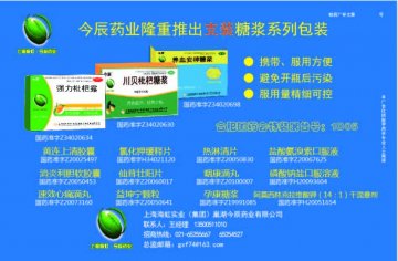 强力枇杷露、川贝枇杷糖浆、养血安神糖浆等-官方高清创意广告(皖药广审(文)第2012040028号)