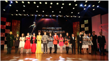 天普药业荣膺“中国公益节2014年度最佳责任品牌奖”