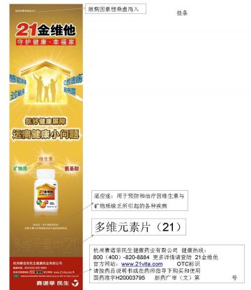 多维元素片（21）-21金维他官方高清创意广告(浙药广审(文)第2014030043号)