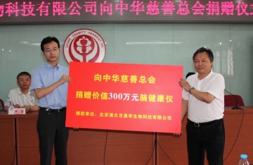 北京清大百奥奇生物科技有限公司向贫困地区捐赠医疗设备