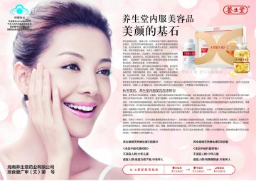 养生堂牌天然维生素C咀嚼片；养生堂牌天然维生素E软胶囊官方高清创意广告(琼食健广审(文)第2012080029号)