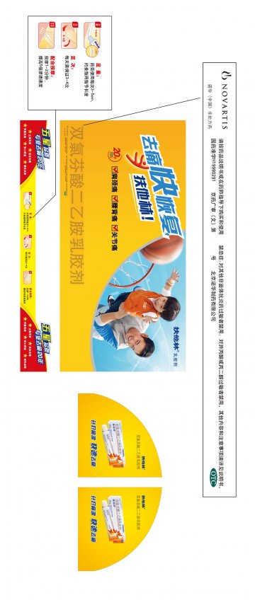 双氯芬酸二乙胺乳胶剂-扶他林官方高清创意广告(京药广审(文)第2014010064号)