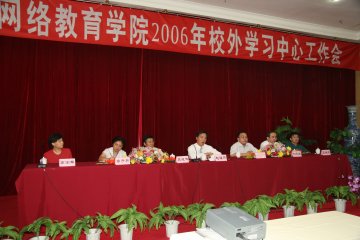 网络教育学院召开2006年校外学习中心工作会议